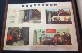 **三防挂图：1971年解放军总参谋部 防原子防化学防细菌挂图（一套30张全）