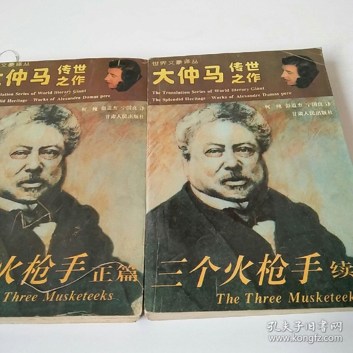 三个火枪手包括续集二十年后