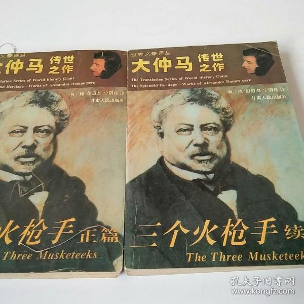 三个火枪手包括续集二十年后