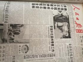 人民日报1998年4月合订本