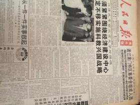 人民日报1998年4月合订本