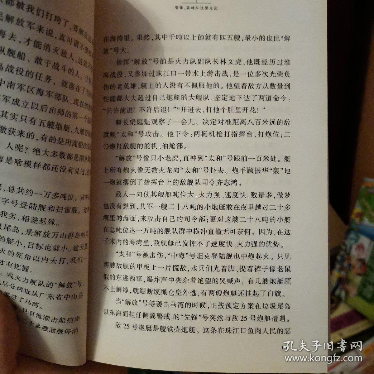雷锋，英雄从这里走出