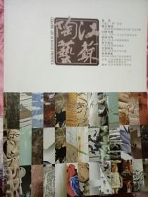 江苏陶艺2012/2