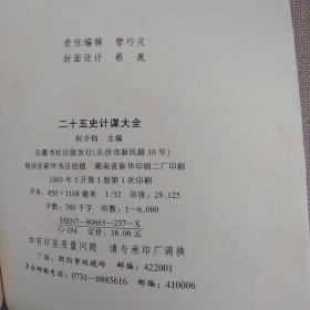 二十五史计谋大全