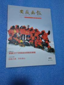 安徽画报 2020年第5期