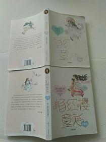 杨红樱童话——神秘的女老师，那个骑轮箱来的蜜儿（2本合售）