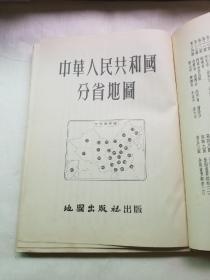 1953版中华人民共和国分省地图