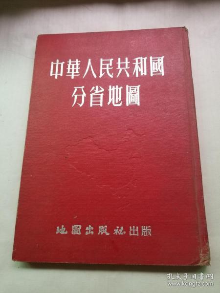 1953版中华人民共和国分省地图