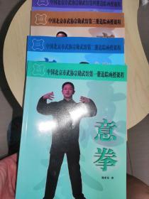 签名原版 意拳实战追踪函授课程4册合售送教学视频10VCD 姚承光