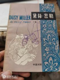 黛丝 密勒