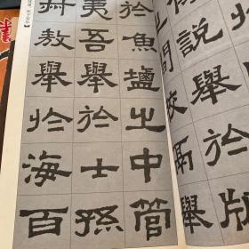 张迁碑集字古文