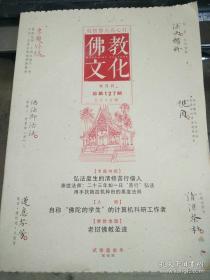 佛教文化(双月刊,2013年第5期,总第127期)  本期专题特稿~弘法度生的清修苦行僧人 中国佛教协会主办杂志期刊 定价20.00元