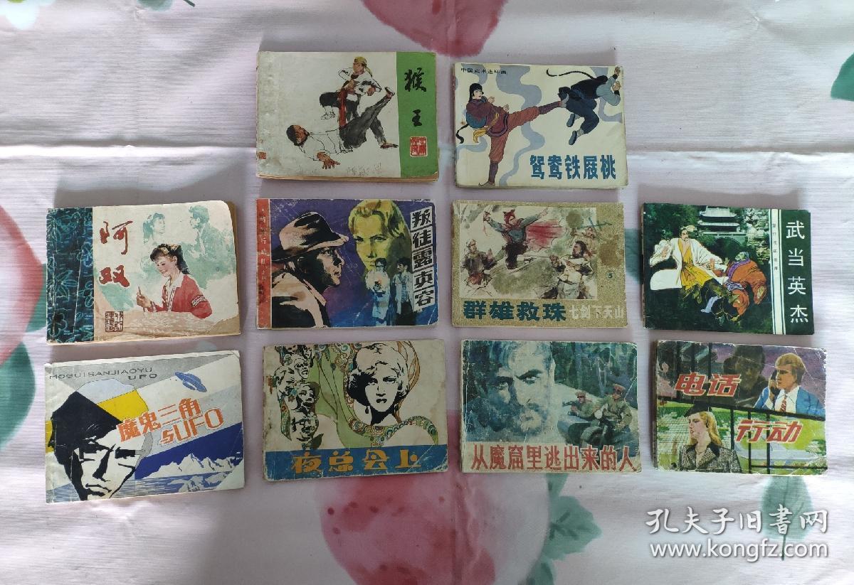 连环画十本140元