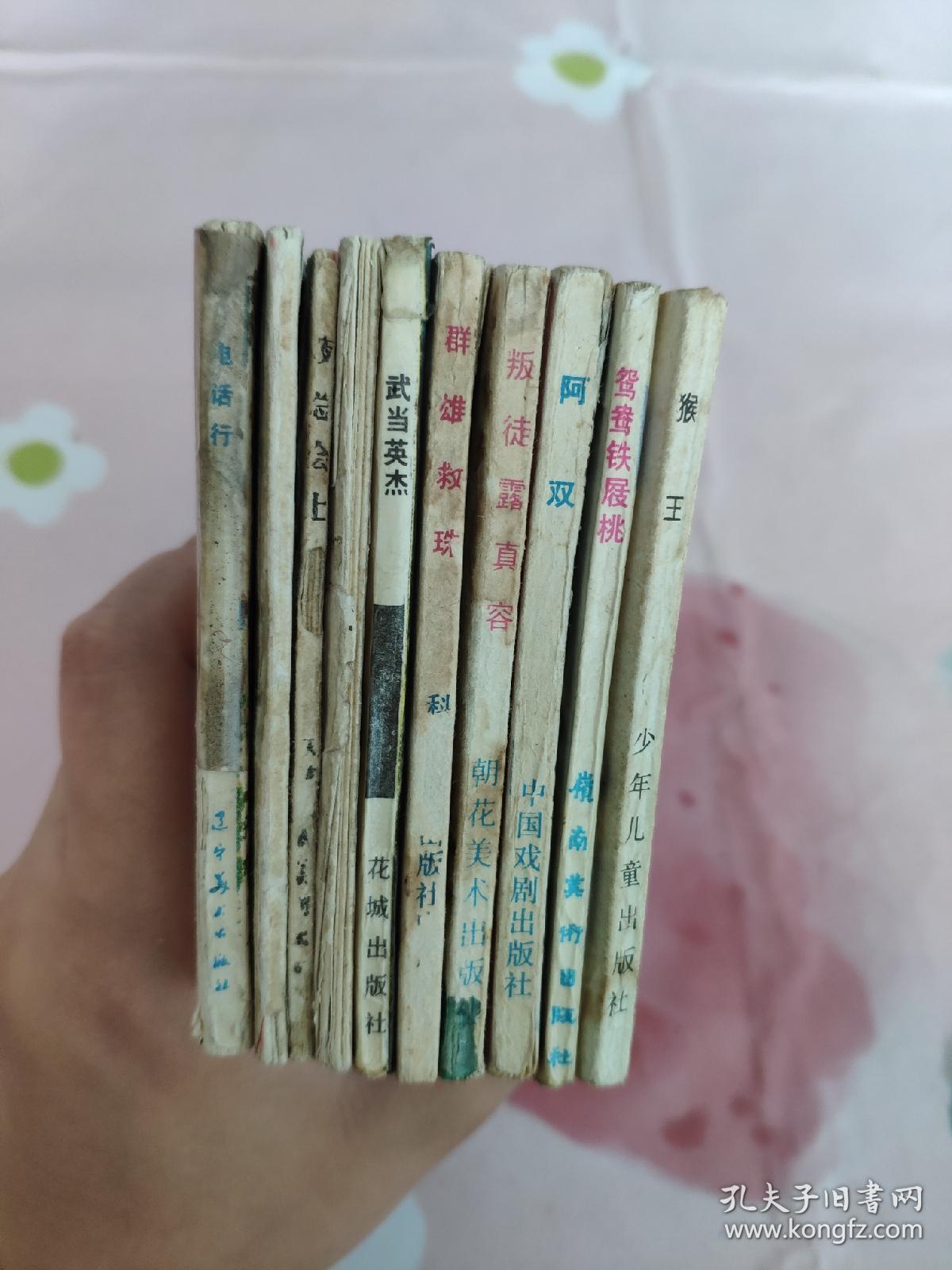 连环画十本140元