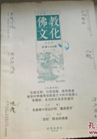 佛教文化(双月刊,2014年第2期,总第130期)  本期专题特稿~茶与禅的故事 中国佛教协会主办杂志期刊 定价20.00元