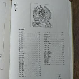 中国藏传佛教白描图集