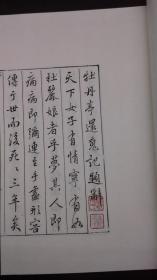 传奇剧本《牡丹亭还魂记》一函四册   明代剧作家汤显祖的代表作  全剧共五十五出，由标目~言怀到肃苑~惊梦~到婚走~骇变~到最后的圆驾为止，描写了杜丽娘和书生柳梦梅的生死之恋。