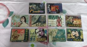 连环画十本本70元（第三组）
