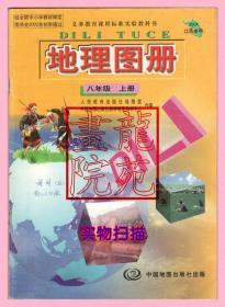 书16开《地理图册八年级上册》中国地图出版社2004年江苏省专用版