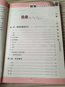 围棋入门与提高 膳书堂文化