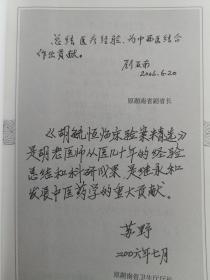 人称：睡如仙！！尤精失眠与哮喘二症——50多年临床积累的165例典型病案，其中不少为急性重病，转写不拘泥医案格式，随资料原状而编集之——胡毓恒临床验案精选 ——胡毓恒 / 湖南科学技术出版社 【1】