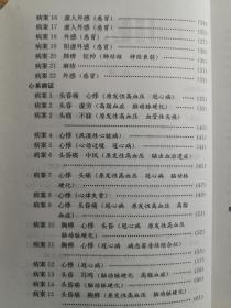 人称：睡如仙！！尤精失眠与哮喘二症——50多年临床积累的165例典型病案，其中不少为急性重病，转写不拘泥医案格式，随资料原状而编集之——胡毓恒临床验案精选 ——胡毓恒 / 湖南科学技术出版社 【1】