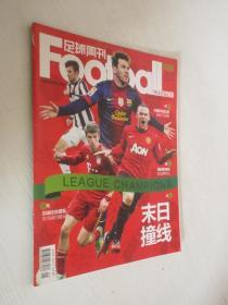 足球周刊     2013年第1期