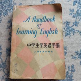 中学生学英语手册