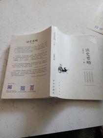 读史要略 下册