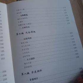 奎文文史大观（东关卷）、东关溯古（两本合售）