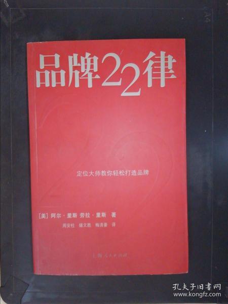 品牌22律