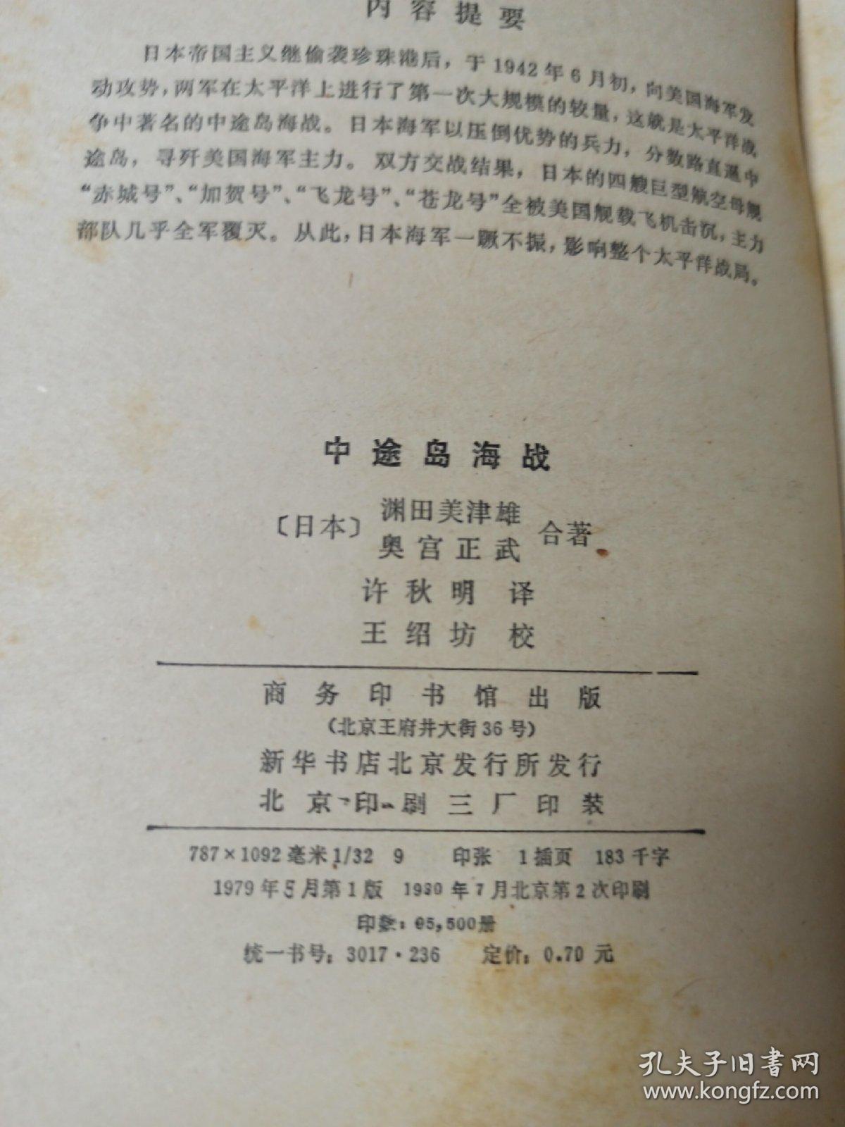 中途岛海战