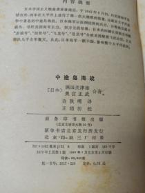 中途岛海战