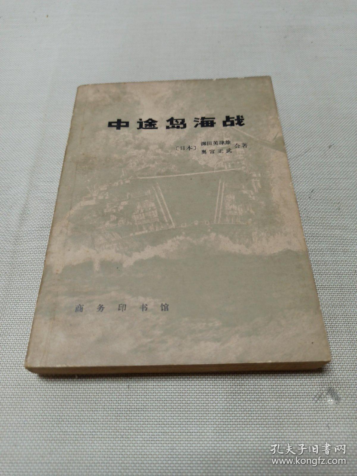 中途岛海战
