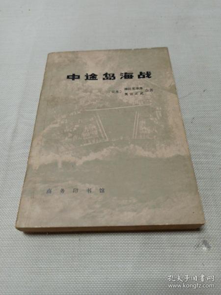 中途岛海战