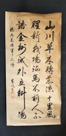 D832：回流手绘大幅书法托片屏风裁下(日本回流.回流老画.老字画)