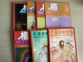 格言杂志 2013年9月末口才版，2014年3月下，3月末口才版，4月下；格言·亲爱的 2013年10月第10辑，12月第12辑