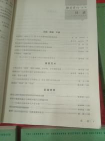 潮学集刊        （第一、二、三、四、五 辑 ）和售