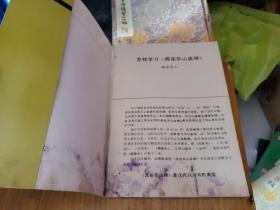 西岳华山庙碑