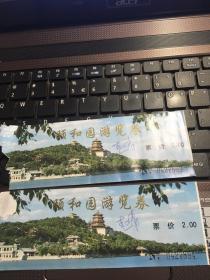 颐和园游览券（2张）