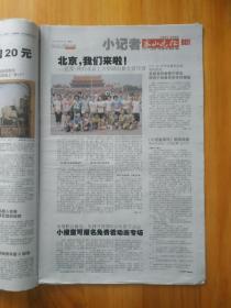 2012.8.4泰安泰山晚报小记者刘畅朱嘉禾徐锐唐睿王卓睿时佳亓少良闫秋月郝源琪付骜妍姬金博刘颖新王艺霖孙小雨高宇昕李睿豪刘晓彤苗志鸿路云海孙文沛苏聪张信伟王雪妹李慧邵泽花江雪李雨凡崔铮米德志杨烁王昱立赵茗婧闫欣月刘正王少志石孟菲张若桐刘婷婷刘博锐沈秋实梅泽林安星宇王超铁李庆运邹宗棠徐亚男刘欣怡白翔辰宁淑琪韩一诺刘硕张欣媛邹子骁张琳浩刘新宇王田子谦张孔蓉曹靖赵旭薛建文严雪晴刘伟李妍妍于露李晓雨石昊