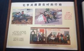 **三防挂图：1971年解放军总参谋部 防原子防化学防细菌挂图（一套30张全）