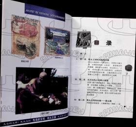 2001年 2月-《失落的文明：犹太王国》沐涛，季惠群   华东师范大学出版社