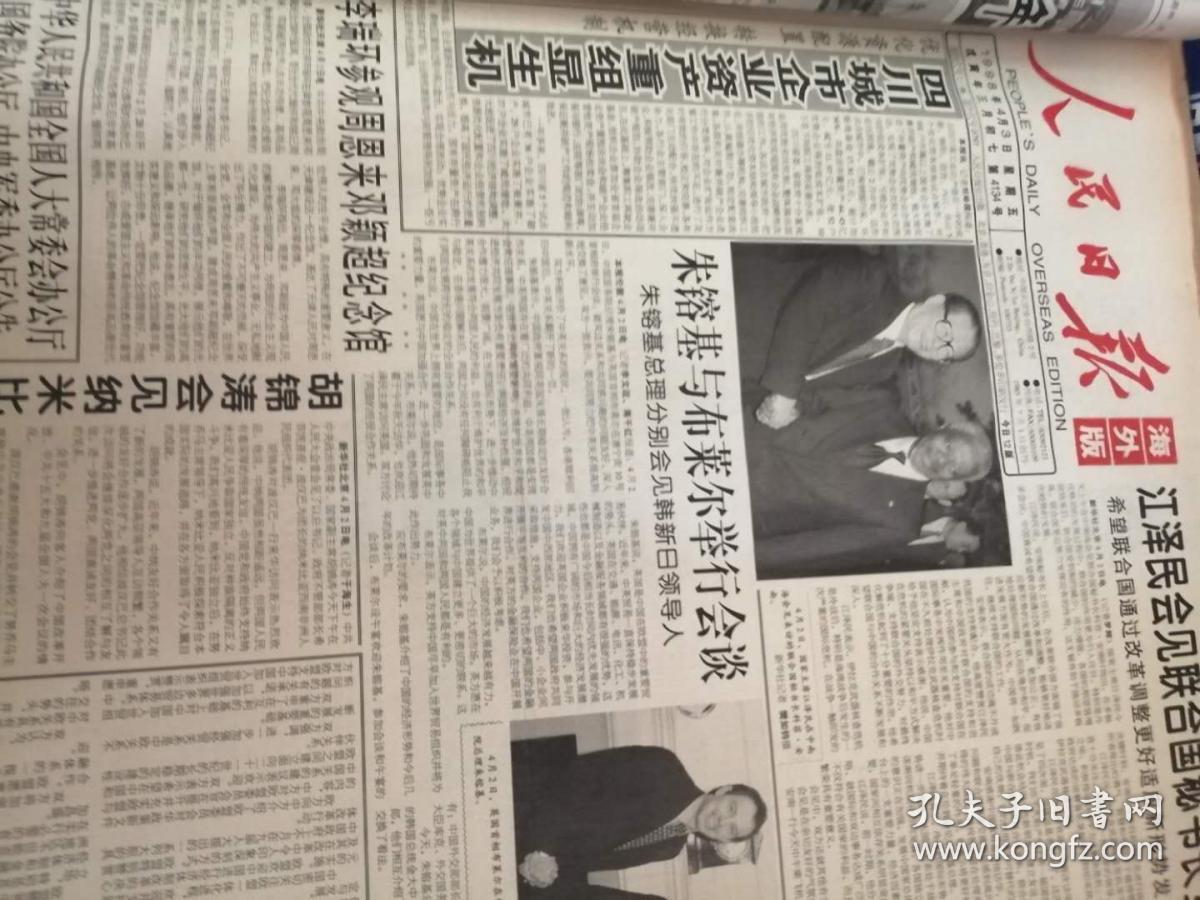 人民日报1998年4月合订本