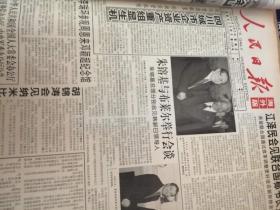 人民日报1998年4月合订本