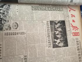 人民日报1998年4月合订本