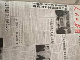 人民日报1998年4月合订本