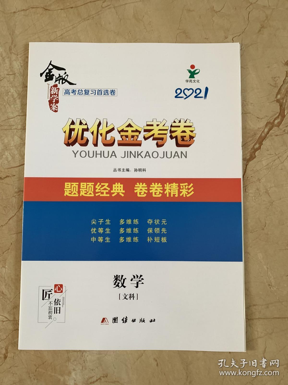 2021金版新学案  大一轮复习讲义  数学  文科   全新未开封