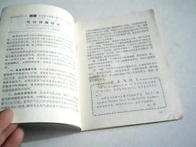 气功杂志 1983.1