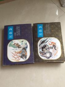 中国四大古典小说绘画本：西游记（精装全二册）